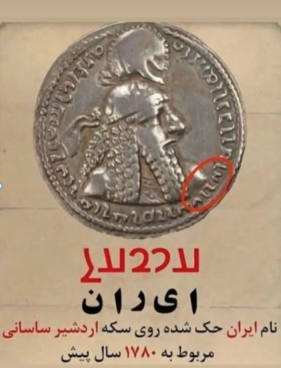 IranSassanid-Coin